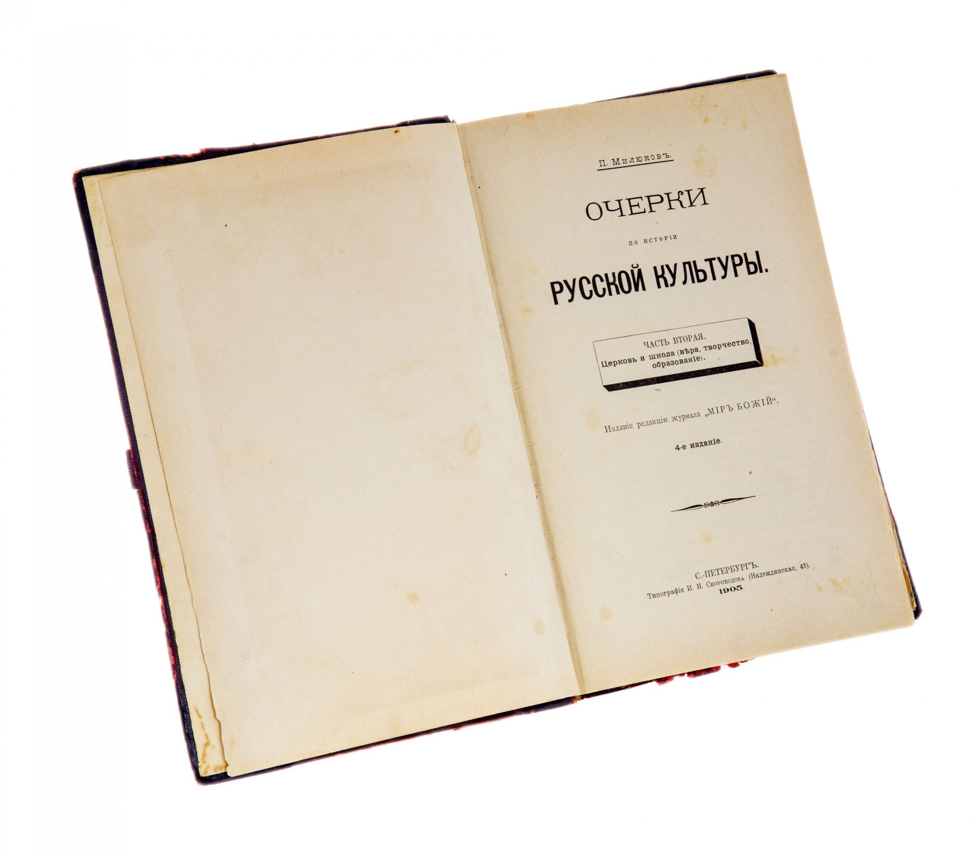 Небольшие очерки. Очерки по истории русской культуры Милюков. Милюков п. очерки по истории русской культуры. Милюков п н очерки по истории русской культуры. Очерки по истории русской культуры Милюков 2 том.