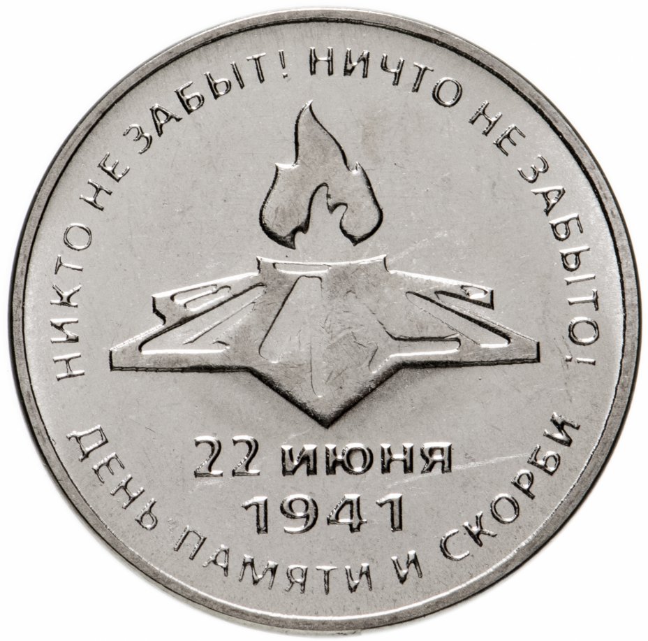 купить Приднестровье 3 рубля 2021 80 лет началу Великой Отечественной войны