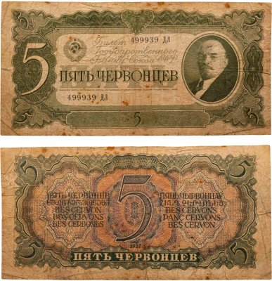 купить 5 червонцев 1937 тип литер Большая/Большая, серия ДЛ