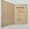 Купить Книга "Молитвослов для мирян", бумага, печать, Издательство «Синодальная типография», Российская империя, 1912 г.