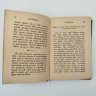 Купить Книга "Молитвослов для мирян", бумага, печать, Издательство «Синодальная типография», Российская империя, 1912 г.