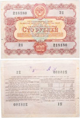 купить Облигация 100 рублей 1956 Государственный заем развития народного хозяйства СССР
