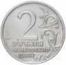 Купить 2 рубля 2000 СПМД "Ленинград (города-герои)", из оборота