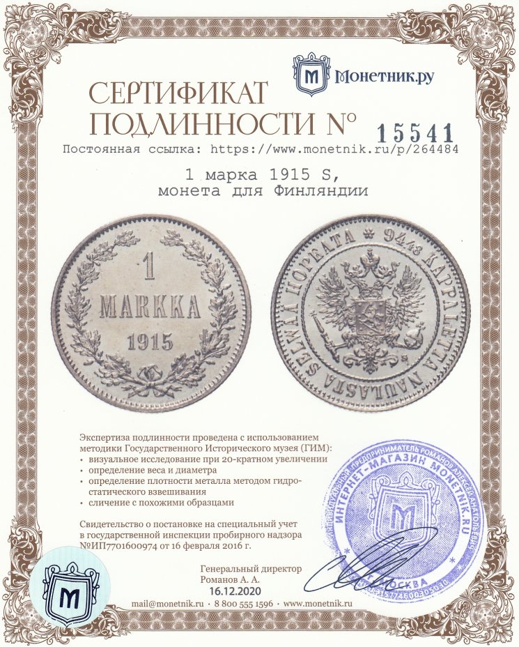Сертификат подлинности 1 марка 1915 S, монета для Финляндии