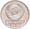 Купить 20 копеек 1946