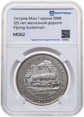купить Остров Мэн 1 крона (crown) 1998 "125 лет паровой железной дороге - паровоз LNER Class A3 4472 "Flying Scotsman", в слабе Монетник.ру MS62