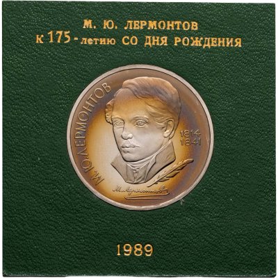 купить 1 рубль 1989 "175 лет со дня рождения М.Ю. Лермонтова" в футляре Госбанка СССР