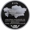 Купить Турция 30 лир 2021 "30 лет независимости Казахстана" унция Серебро Proof + сертификат