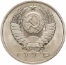 Купить 50 копеек 1978