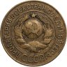 Купить 3 копейки 1926