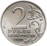 Купить 2 рубля 2001 ММД "40-летие полета Ю.А. Гагарина в космос"