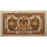 Купить Дальний Восток 100 рублей 1918 "Временная Земская Власть Прибайкалья"