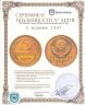 Купить 5 копеек 1937