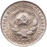 Купить 15 копеек 1928