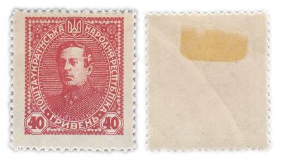 купить Украина марка 40 гривен 1918-1920
