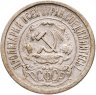 Купить 15 копеек 1922
