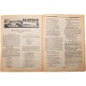 Купить Журнал "Крестьянский журнал" №5 май 1926, издательство "Крестьянская газета", адресован предположительно И.И. Дубасову, бумага, СССР, 1926 г.
