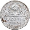 Купить 1 рубль 1924 ПЛ