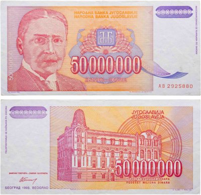 купить Югославия 50000000 динар 1993 (Pick 133)