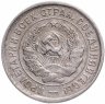 Купить 20 копеек 1932
