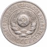 Купить 15 копеек 1924