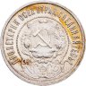 Купить 50 копеек 1921 АГ