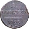 Купить 1 копейка 1799 ЕМ