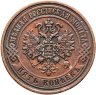 Купить 5 копеек 1870 ЕМ
