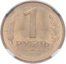 Купить 1 рубль 1992 Л в слабе DNC MS63