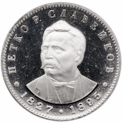 Купить Болгария 5 левов 1977 "150-летие со дня рождения Петко Славейкова"