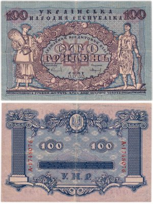купить Украинская народная республика 100 гривен 1918