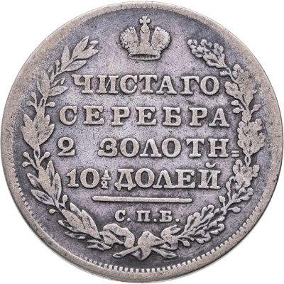 купить полтина 1829 СПБ-НГ