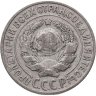 Купить 15 копеек 1925