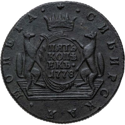 купить 5 копеек 1778 КМ сибирская монета