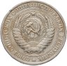 Купить 1 рубль 1964