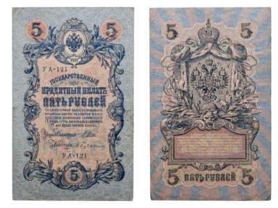 купить 5 рублей 1909 управляющий Шипов, кассир Бубякин