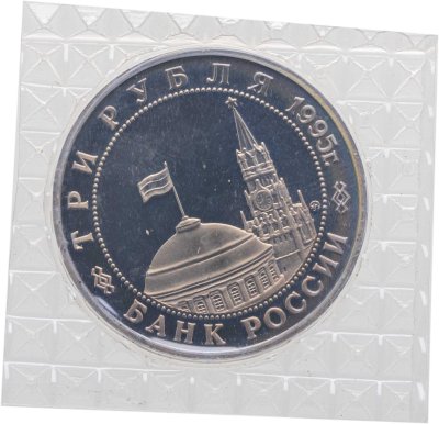 купить 3 рубля 1995 ММД освобождение Европы от фашизма. Встреча на Эльбе