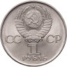 Купить 1 рубль 1975  30 лет Победы советского народа в Великой Отечественной войне