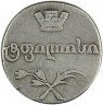 Купить двойной абаз 1812 года АТ