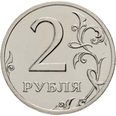 купить 2 рубля 2002 ММД Штемпельный блеск