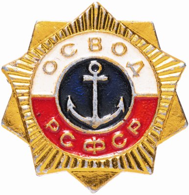купить Значок СССР 1978 г "ОСВОД РСФСР", булавка