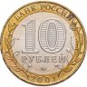 Купить 10 рублей 2001 ММД "40-летие полета Ю.А. Гагарина в космос"