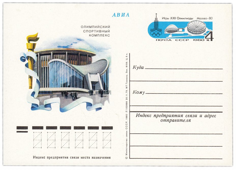 купить Открытка (открытое письмо) "Москва" худ. Н. Горкин, 1980
