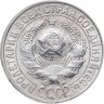 Купить 15 копеек 1927