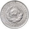 Купить 20 копеек 1928