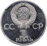 Купить 1 рубль 1977 Proof "60 лет Великой Октябрьской социалистической революции"