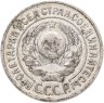 Купить 15 копеек 1924