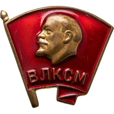 купить СССР Знак "ВЛКСМ", ММД, 1960-1980 гг. с памяткой