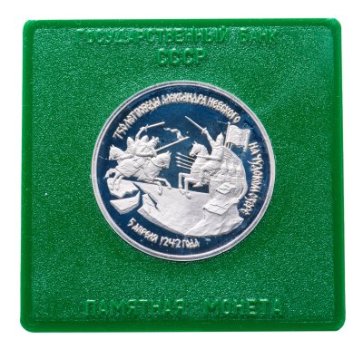 Купить 3 рубля 1992 ЛМД Proof 750-летие Победы Александра Невского на Чудском озере, в банковском футляре