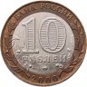 Купить 10 рублей 2000 СПМД "55 лет Победы в ВОВ (Политрук)"